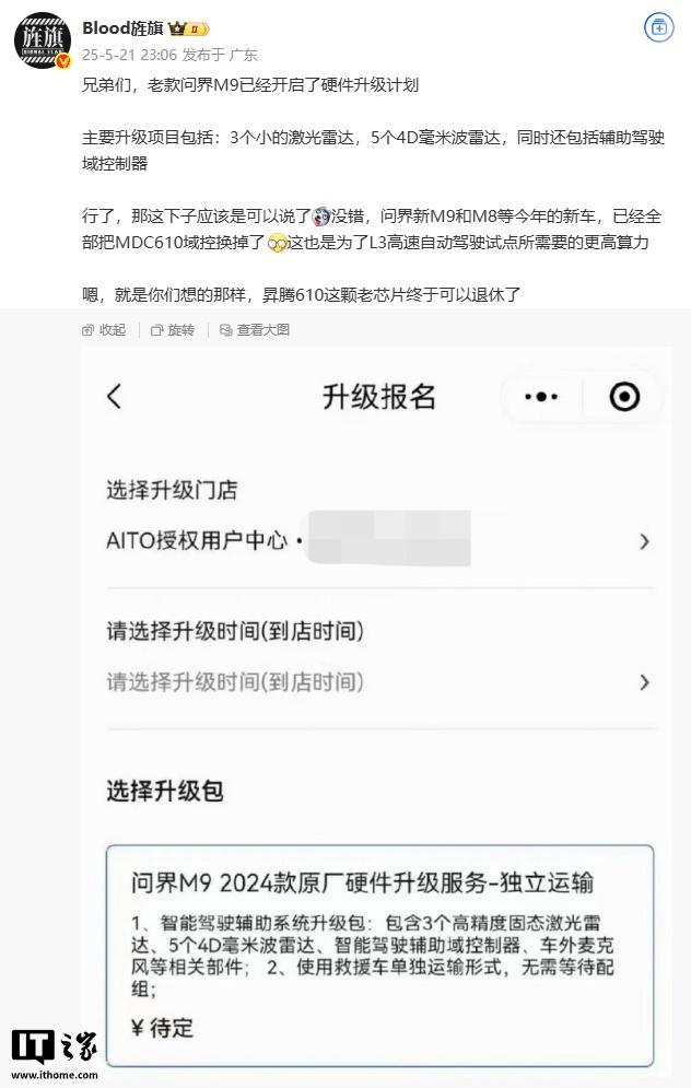 消息透露，老款问界M9车型即将进行硬件升级，报名启动，具体价格待定